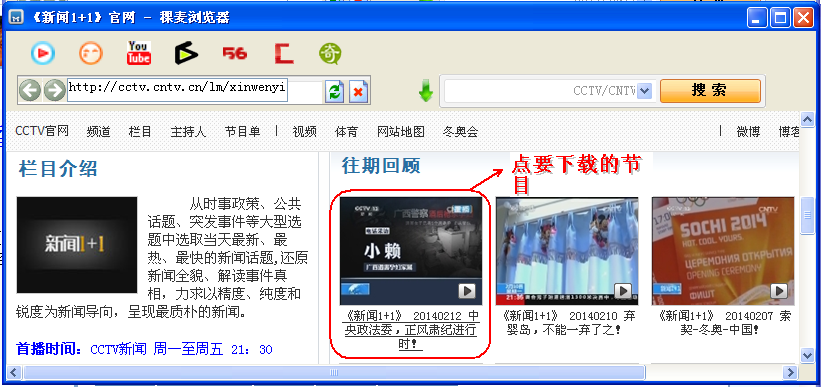 如何下載CCTV中的節目視頻？
