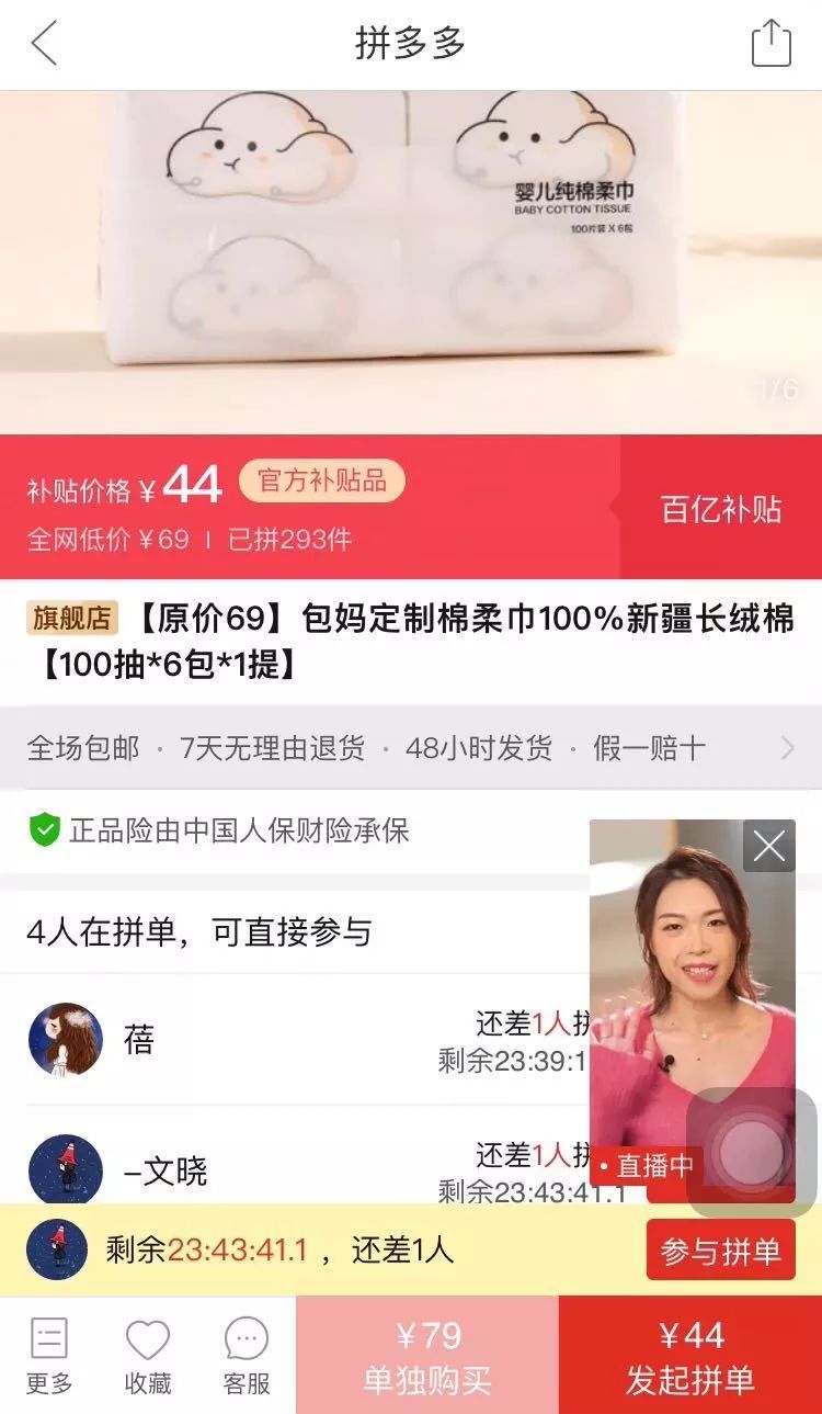 拼多多直播，流量優勢的利用與內容化的新嘗試 | 產品觀察