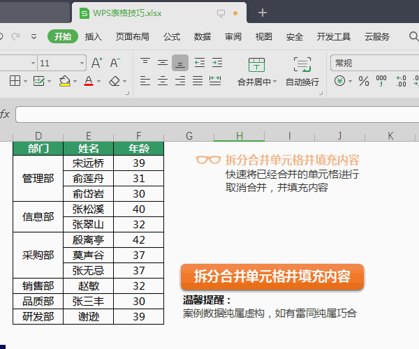 WPS圖文教程:表格使用小技巧