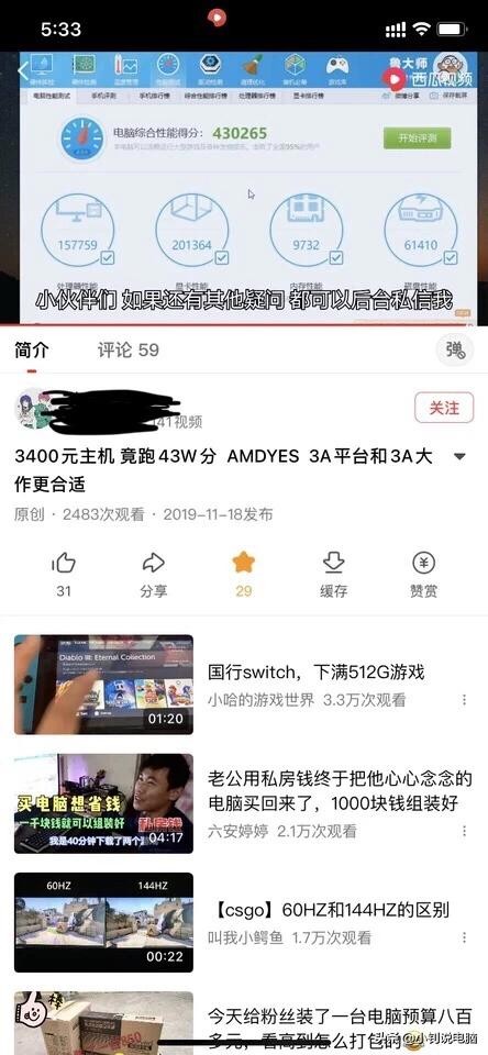 電腦小白刻意把自己偽裝成高手，結果以魯大師跑分來評定電腦性能