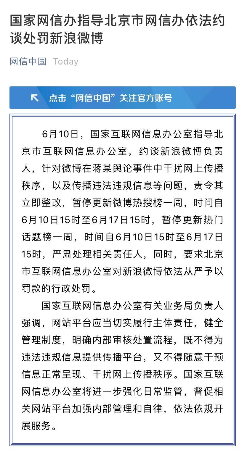 微博熱搜暫停更新一周，負責人再次被約談，2萬就能上熱搜？