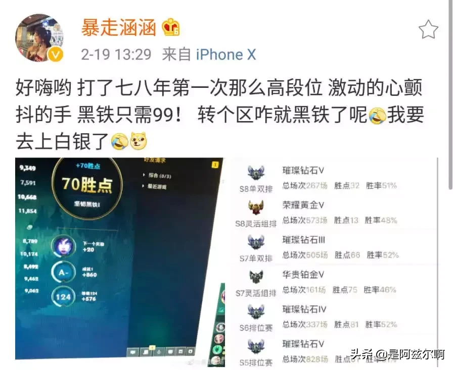 LOL提醒您：轉區九十九，鉆石變黑鐵，轉區不謹慎，段位兩行淚