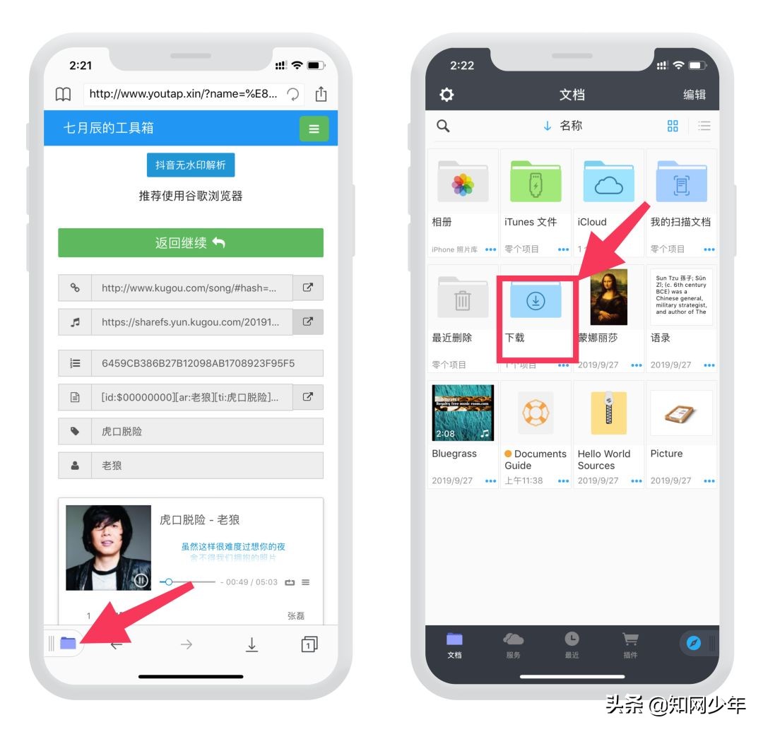 iOS + 安卓全平臺免費下載音樂方法