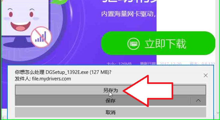 小編教你驅動精靈離線版如何安裝