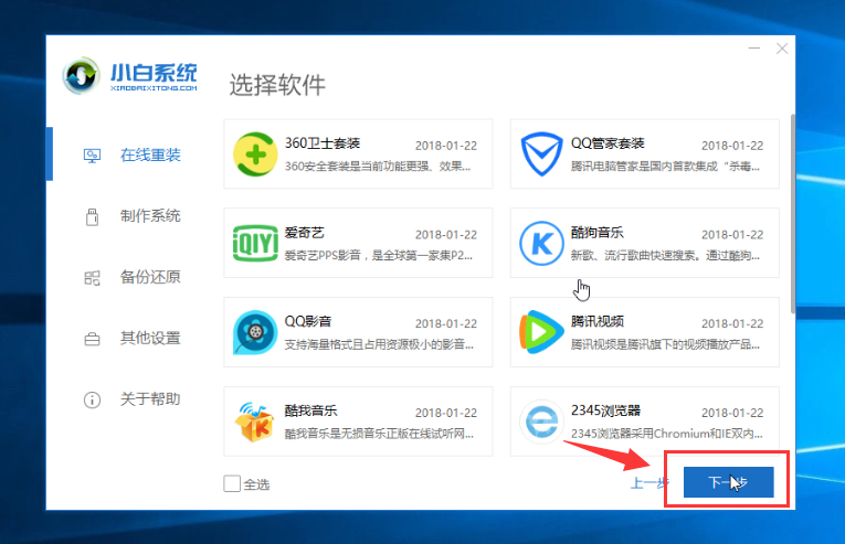 一鍵重裝系統步驟(圖文教程):怎么安裝win10系統