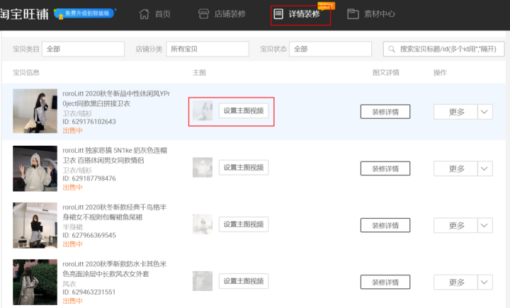 淘寶開店，怎么利用微詳情獲取更多流量？不要再迷茫了