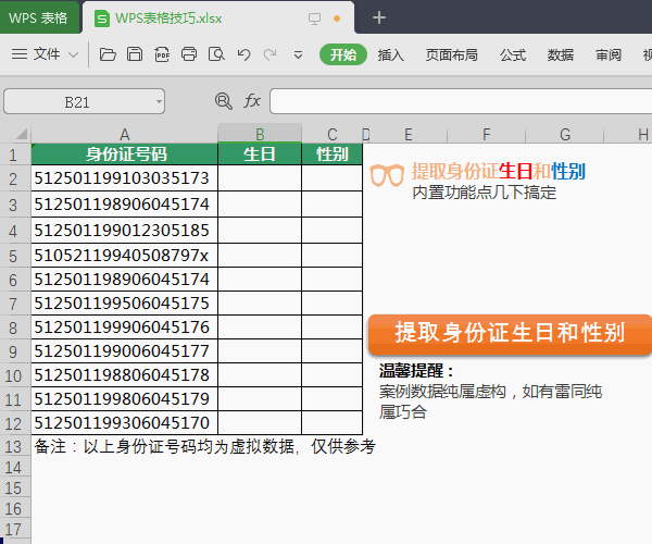 WPS圖文教程:表格使用小技巧