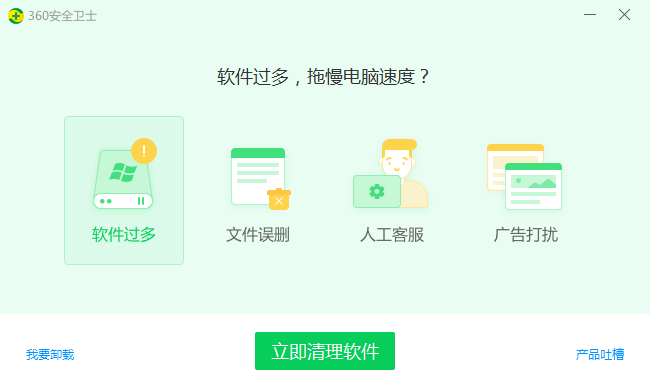 卸載360安全衛士需要幾步？