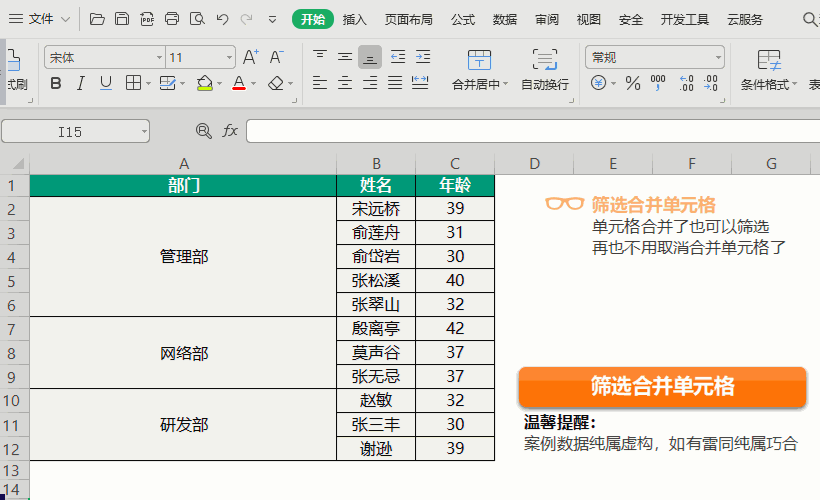 WPS圖文教程:表格使用小技巧