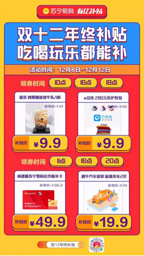 肯德基、喜茶、e袋洗、橙牛加入蘇寧易購雙十二百億補貼