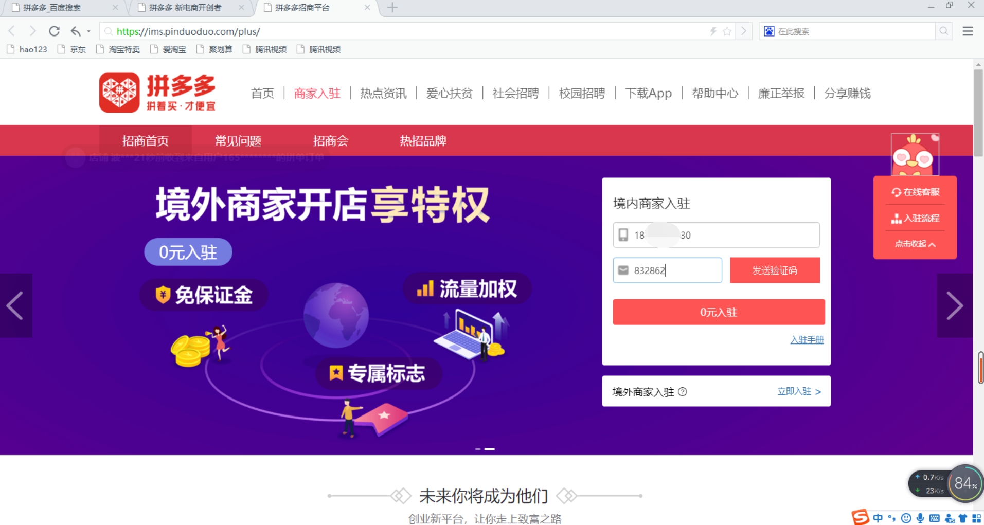 拼多多個人店鋪開店流程詳解