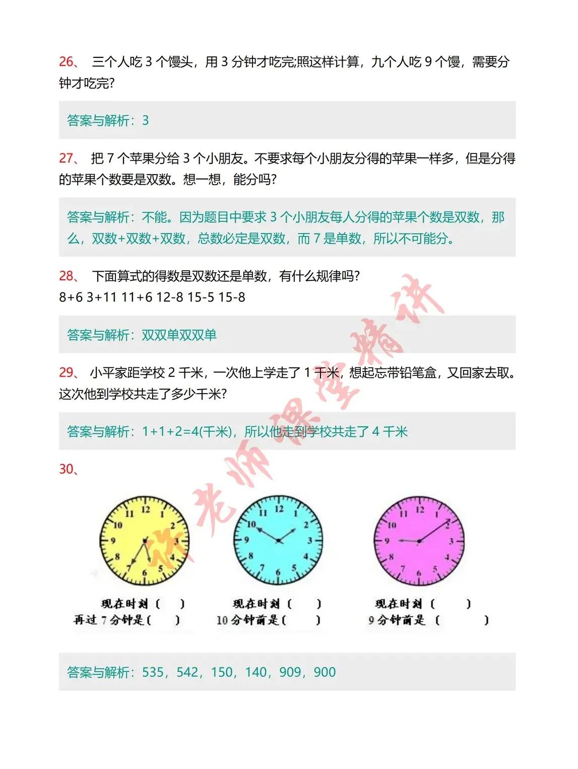 小學數學一年級數學思維邏輯題精選30道(附答案)
