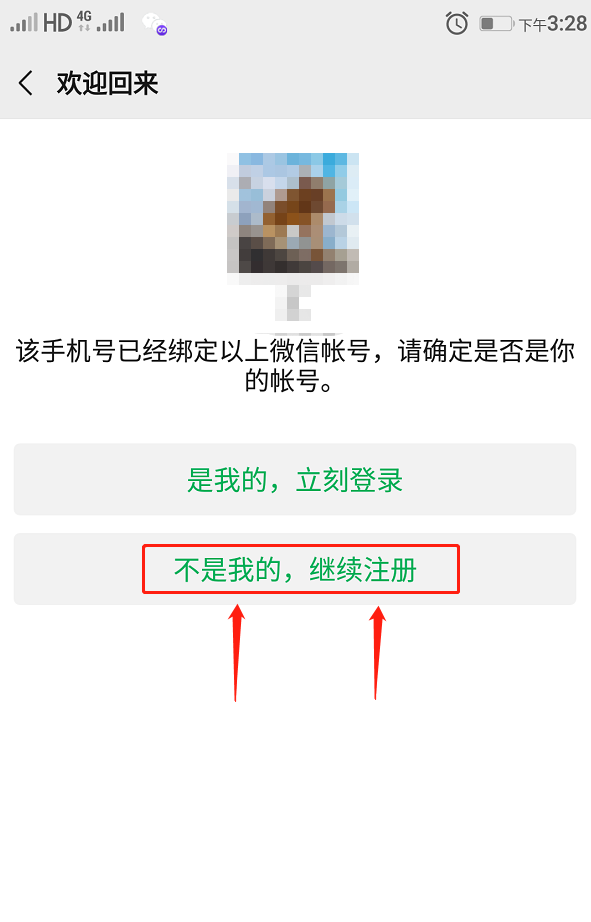 微信你不懂的事、微信解綁手機號、一個手機號怎樣注冊多個微信號