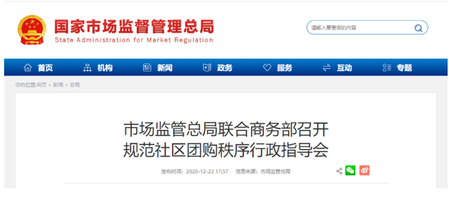 催命還是救命？“九不得”出臺，社區團購要講“武德”了嗎？