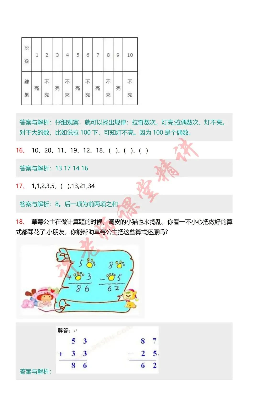 小學數學一年級數學思維邏輯題精選30道(附答案)