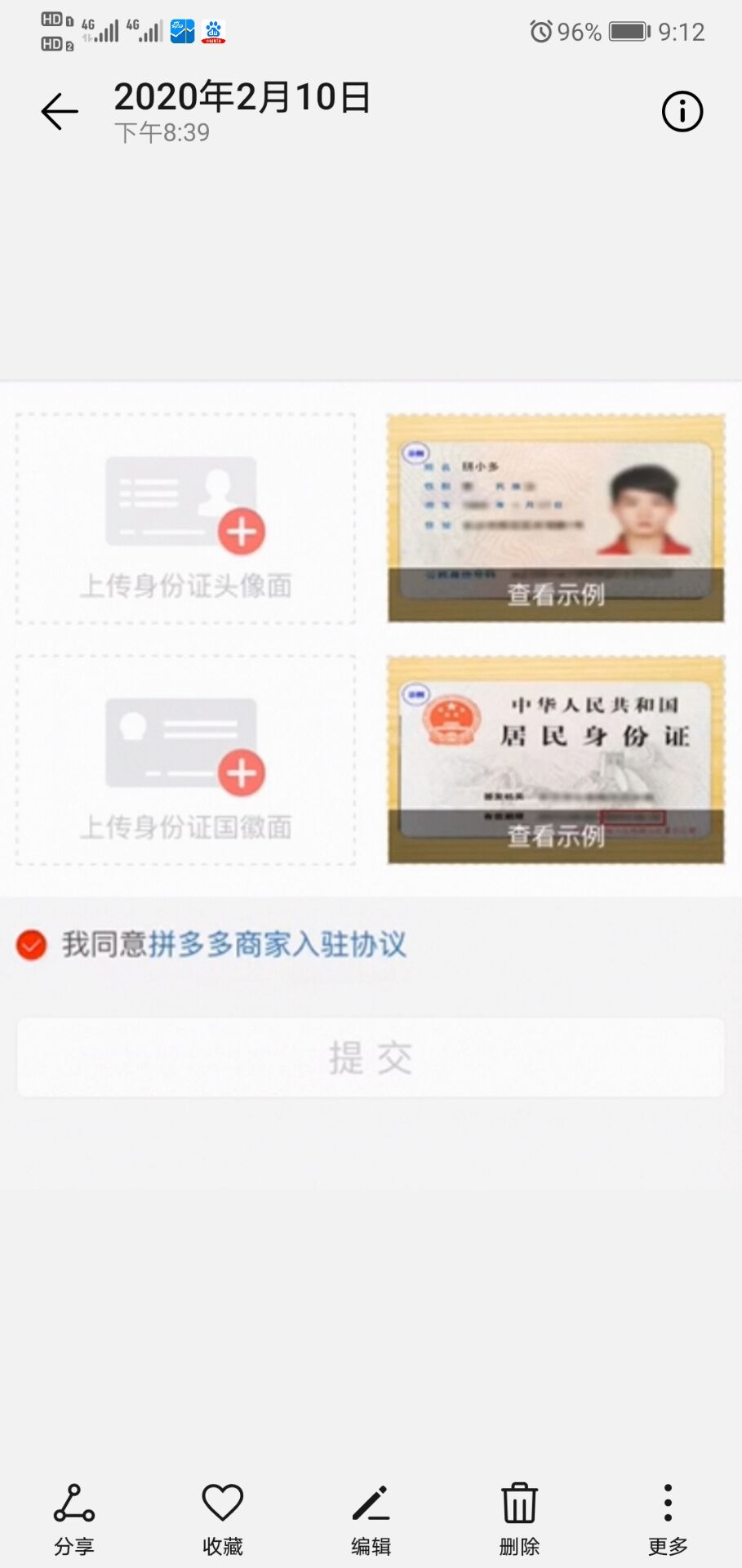 拼多多個人店鋪開店流程詳解