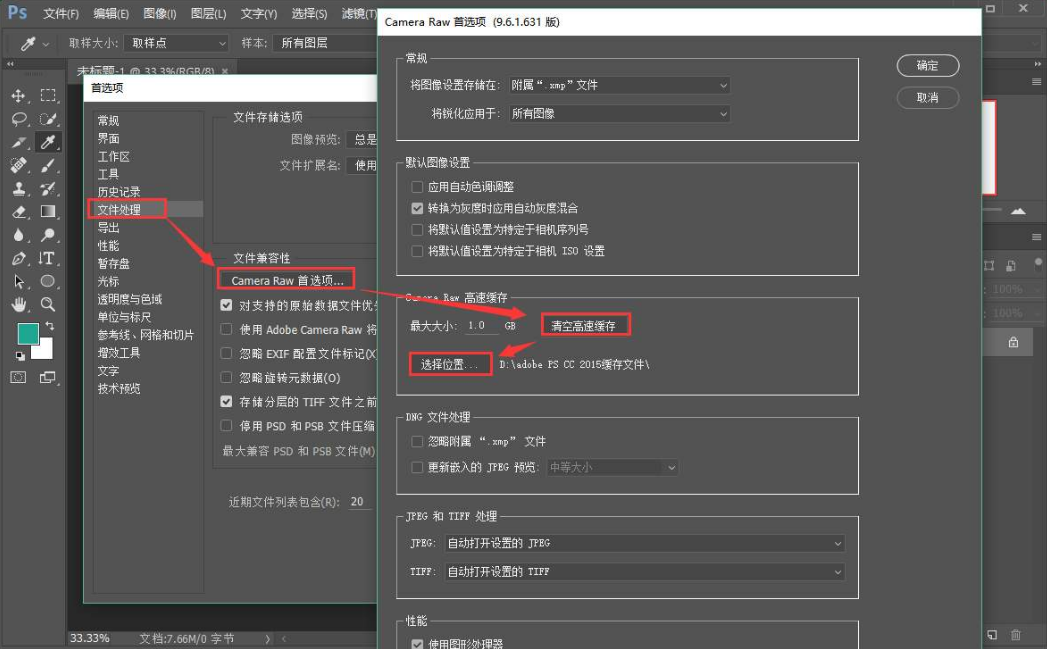 PhotoShop暫存盤已滿怎么辦ps顯示暫存盤滿了怎么解決
