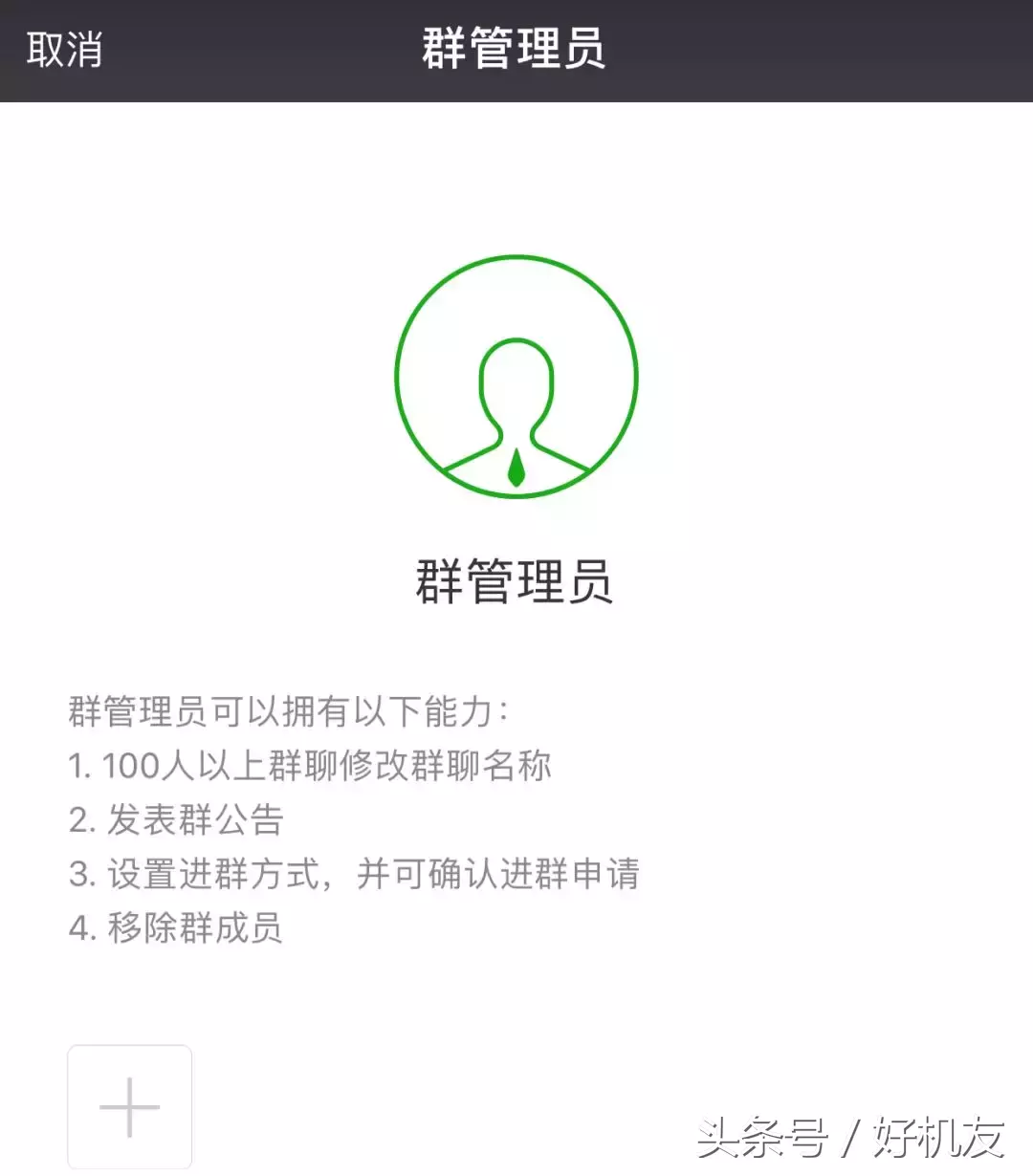 微信群的管理員功能，終于來了