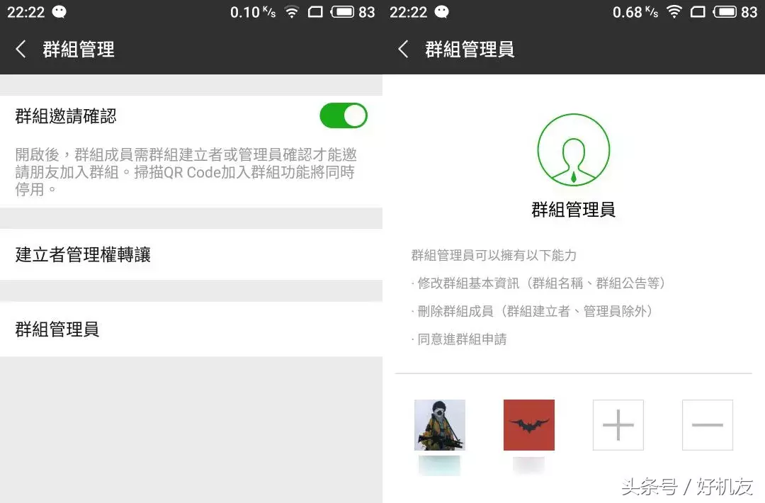 微信群的管理員功能，終于來了