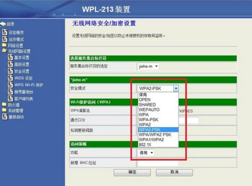 無線電力貓設置密碼? 你都知道嗎