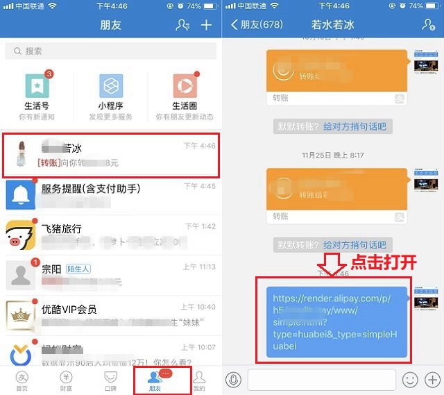 支付寶怎么開通花唄收款？支付寶開通花唄收錢圖文教程