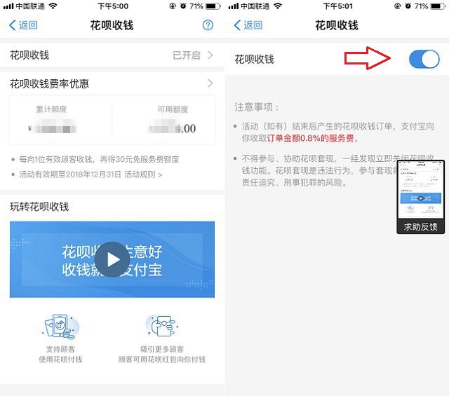 支付寶怎么開通花唄收款？支付寶開通花唄收錢圖文教程