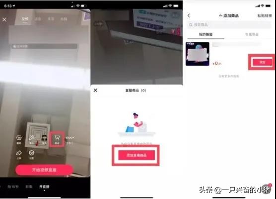 三步拆解抖音直播帶貨玩法