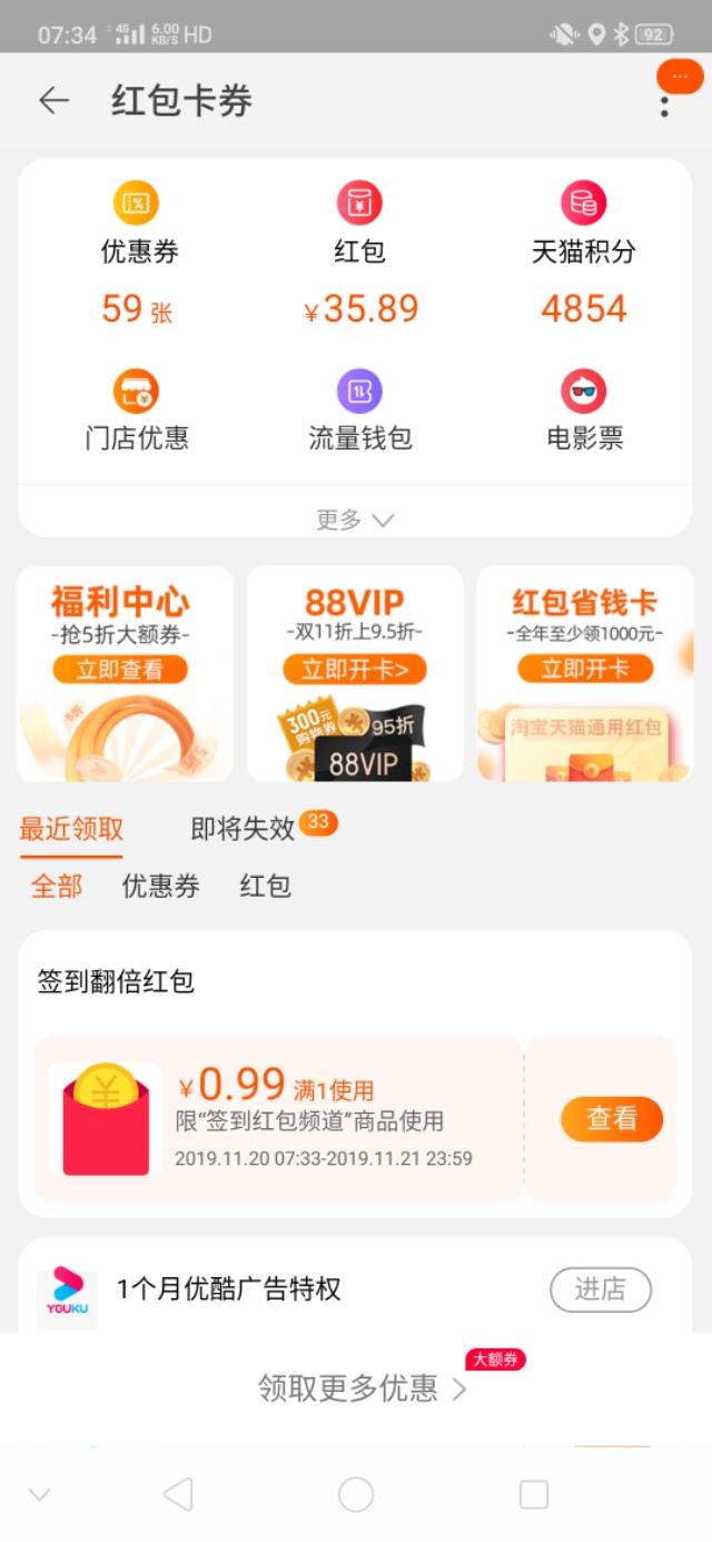 天貓積分換現金啦，再不換要過期啦
