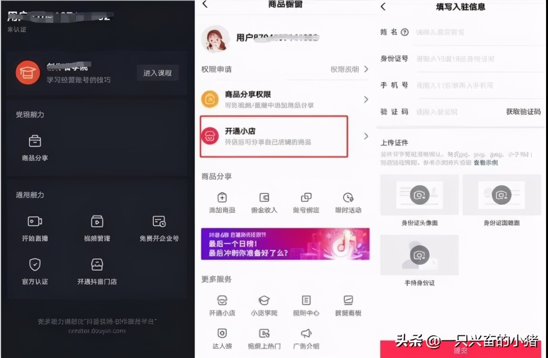 三步拆解抖音直播帶貨玩法