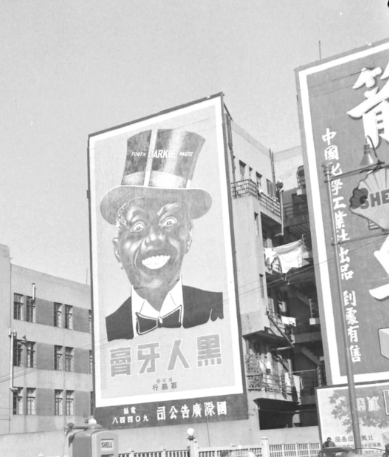 名叫“黑人”上海出生，80年后打敗外資成中國第1民族品牌牙膏