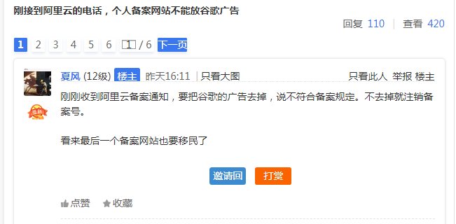 阿里云備案審查不允許掛谷歌廣告 Google 網站 微新聞 第1張