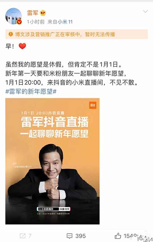 雷軍微博被暫時封禁 微博 微新聞 第1張