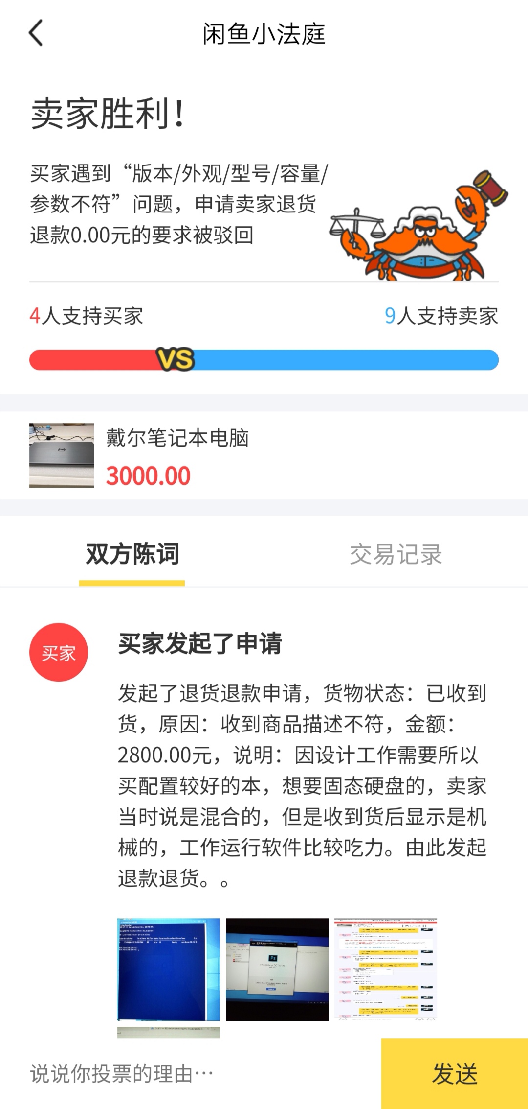 閑魚小法庭真的是買家更容易贏嗎？閑魚官方真的更偏向買家嗎？
