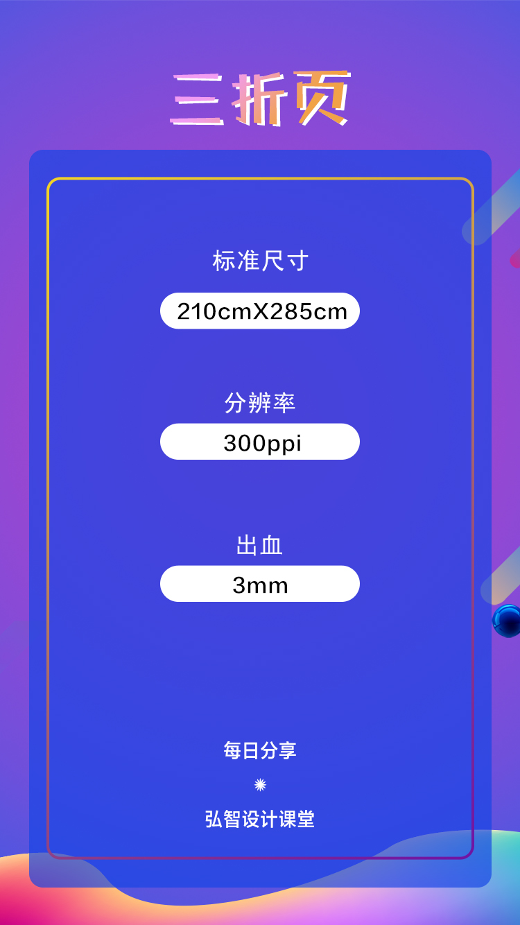 知識分享：平面設計常用尺寸，海報尺寸做多大全適