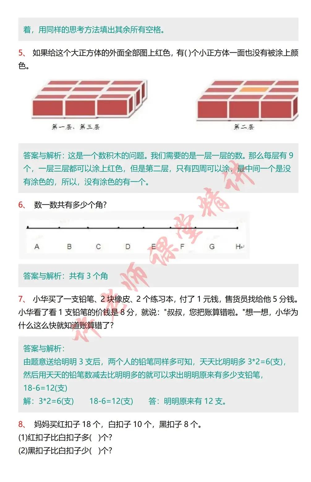 小學數學一年級數學思維邏輯題精選30道(附答案)