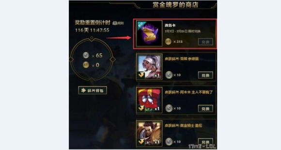 LOL官方的優惠活動讓人目不暇接！這次改名卡也可以免費領取了