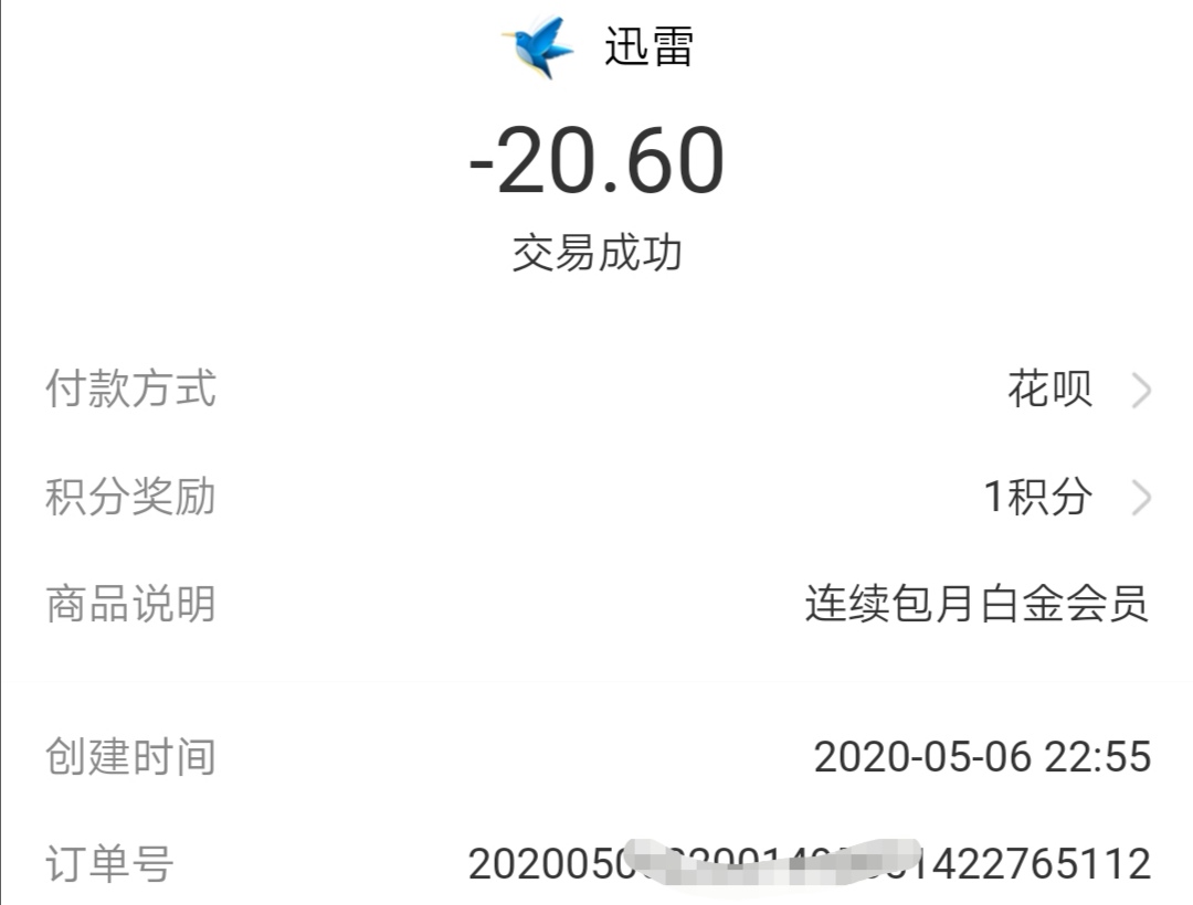 因為忘記關閉自動續費，一年被扣了一百多塊，當場自閉了