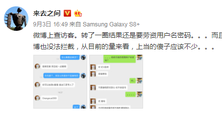 微博可查訪客？CEO親自辟謠了