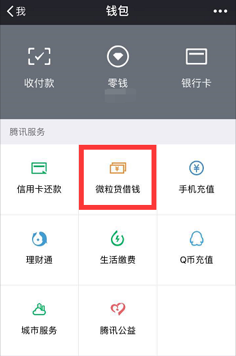 手把手教你：微粒貸如何提額到100000