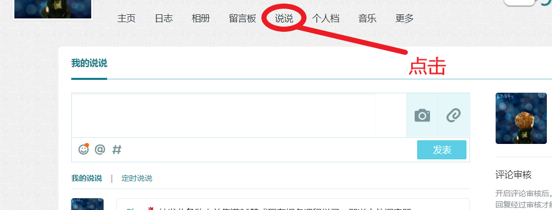干貨！QQ空間說說無法批量刪除？只需3步 一鍵刪除！