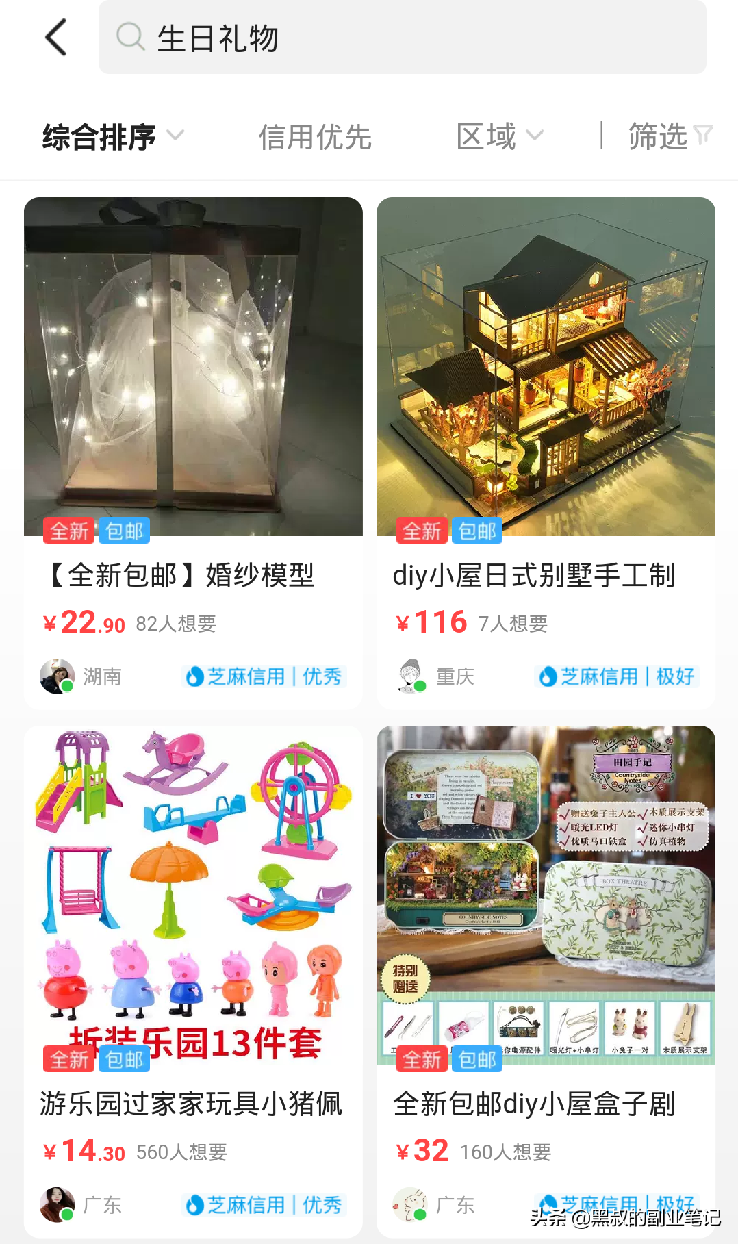 閑魚二手貨交易攻略，附送高玩技巧，看完少走彎路，祝你發財