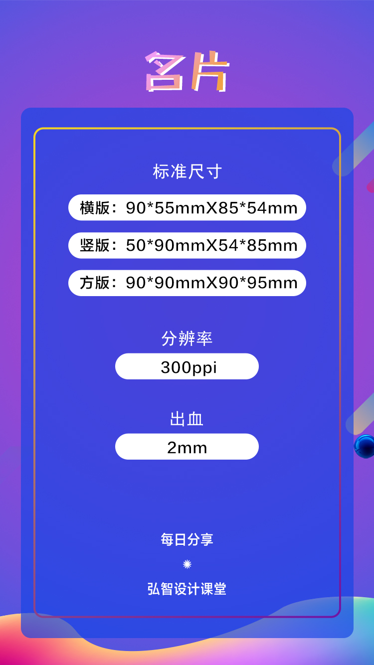 知識分享：平面設計常用尺寸，海報尺寸做多大全適