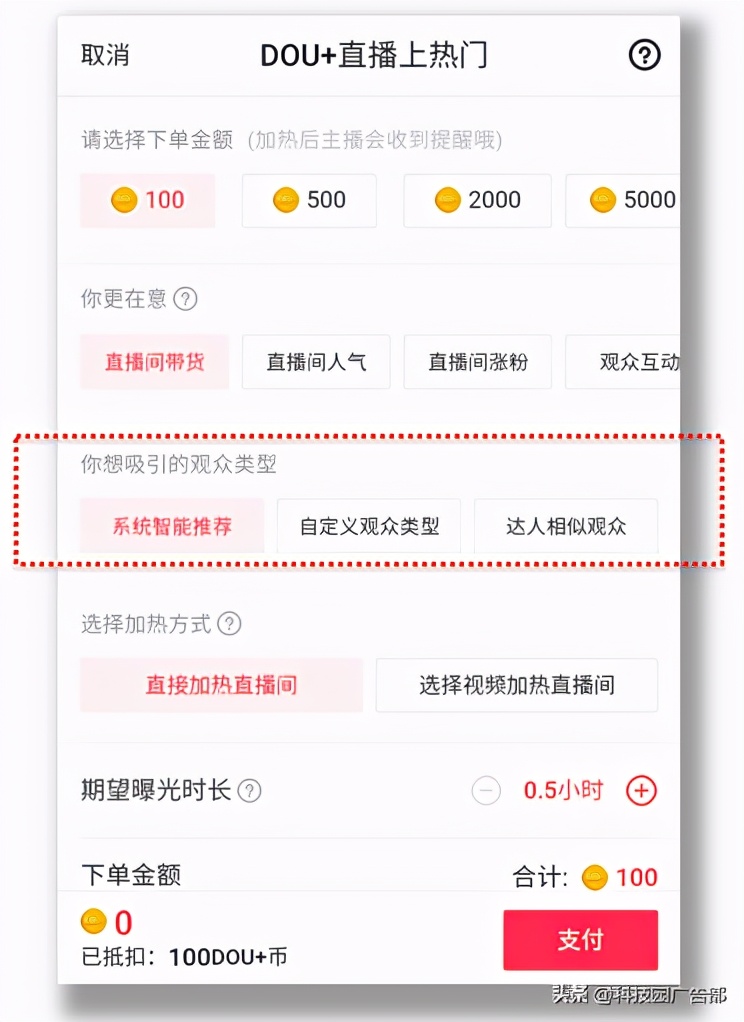 短視頻怎么投DOU+？直播怎么投DOU+？