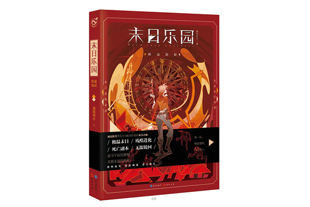 末世小說排行榜 十大末世小說推薦 末世小說大全