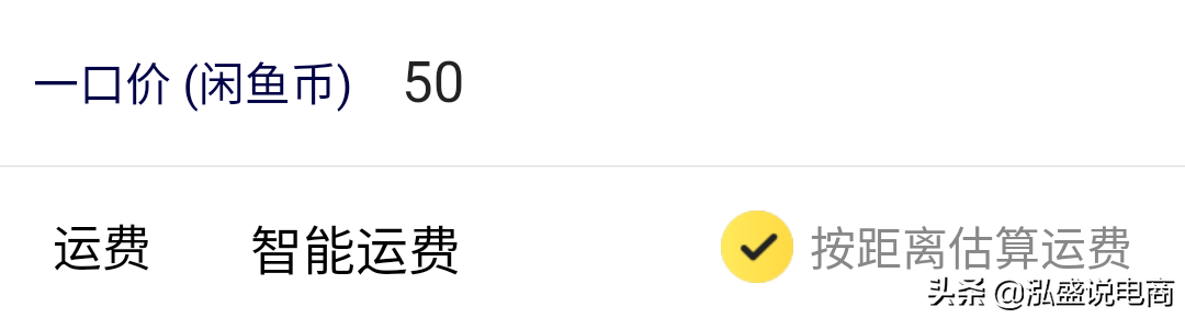 玩轉閑魚第五天：看懂這個公式你也能賺錢，閑魚免費送零基礎教程
