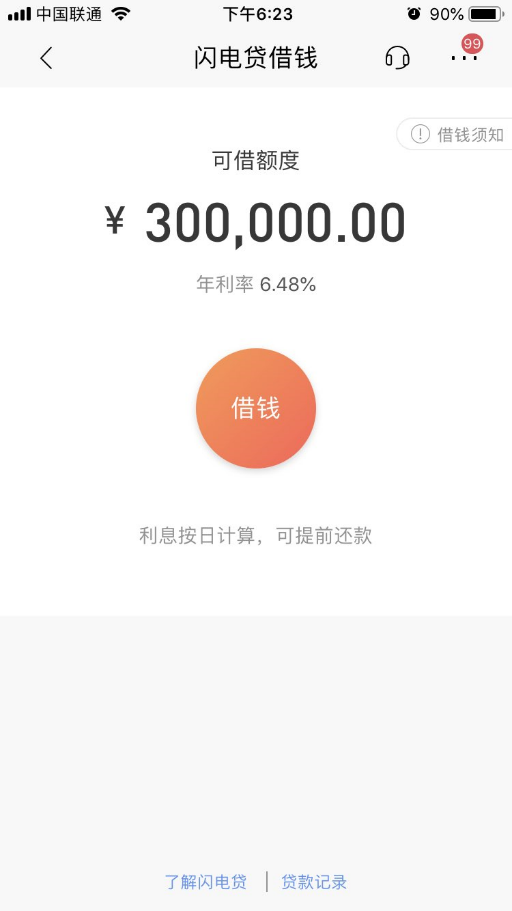 3步申請，60秒極速到賬的貸款什么來頭？招行閃電貸詳解在此