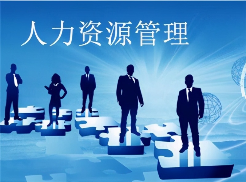 職場百科：人力資源證書怎么考？人力資源證書考試考什么