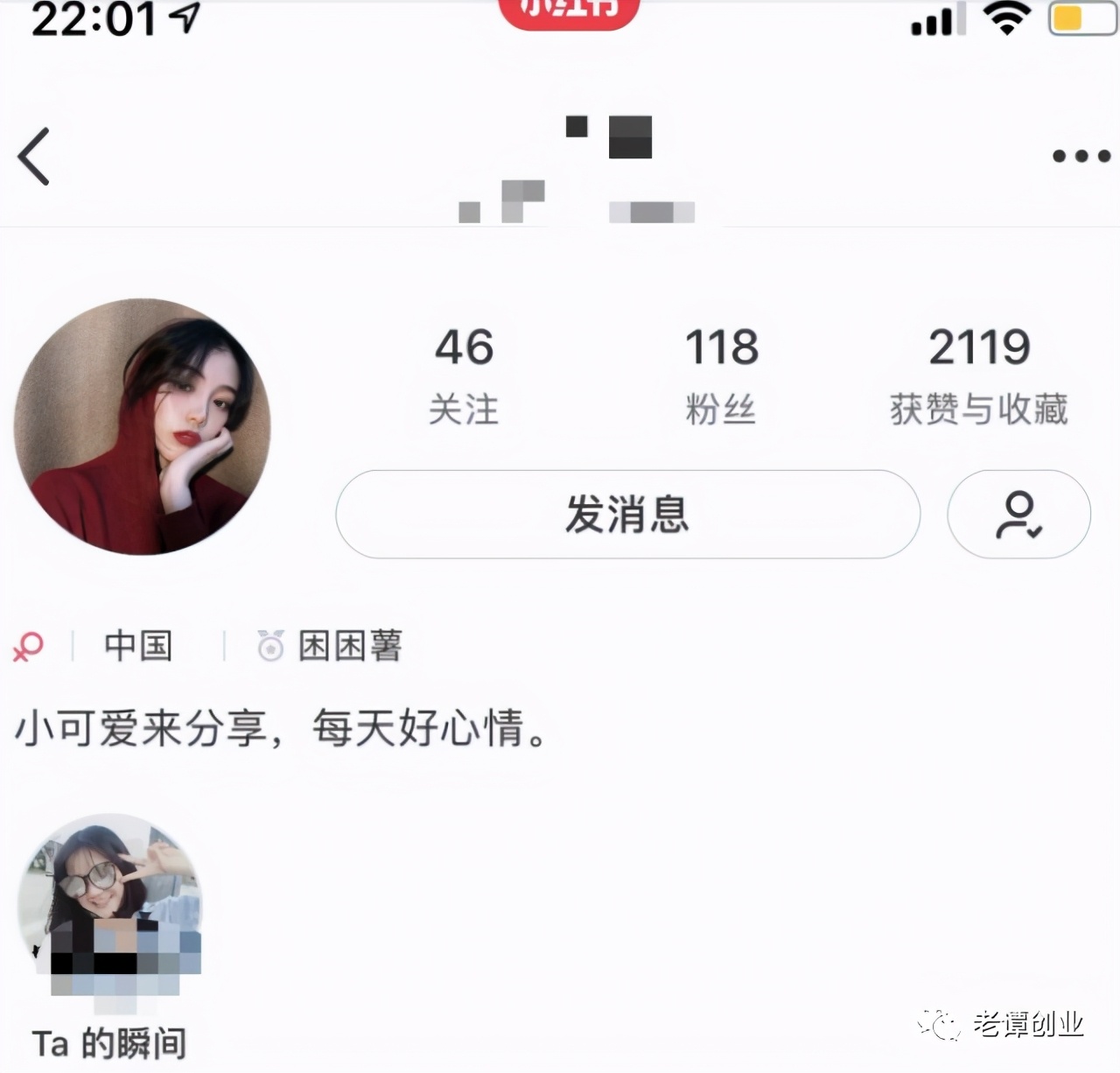 老譚創業:如何在小紅書留微信聯系方式的小技巧