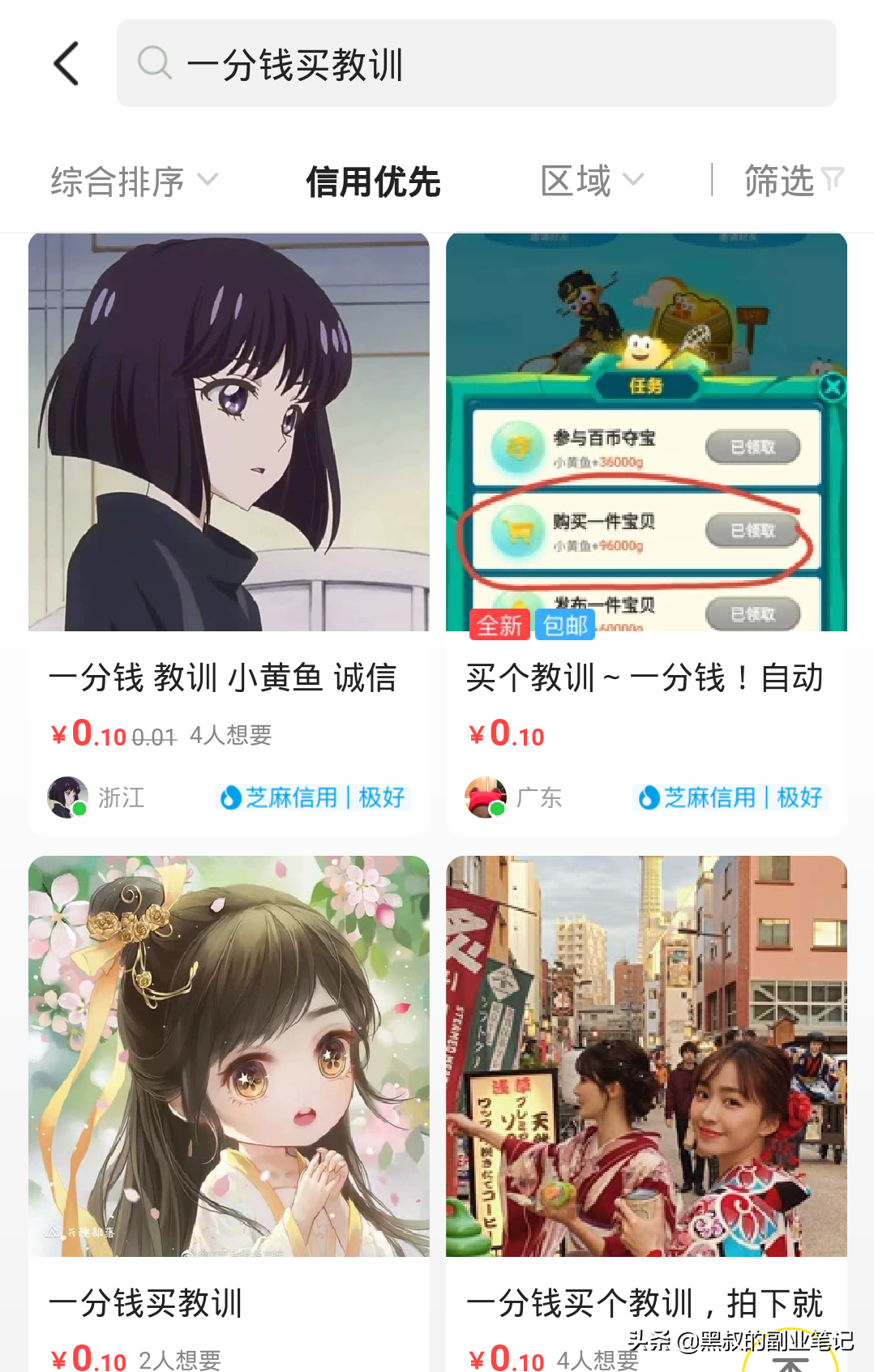 閑魚二手貨交易攻略，附送高玩技巧，看完少走彎路，祝你發財