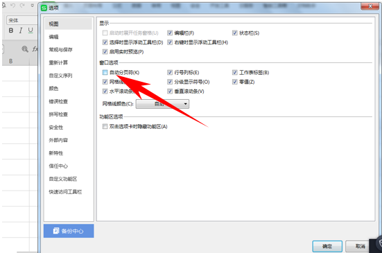 WPS表格辦公—刪除自動分頁符的虛線